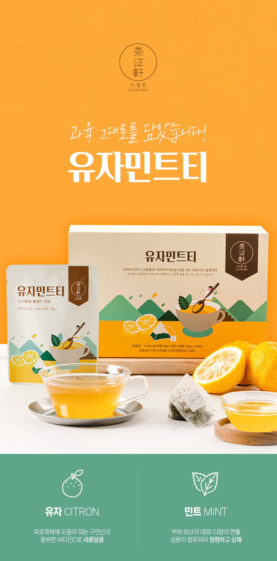 유자민트티_02.jpg