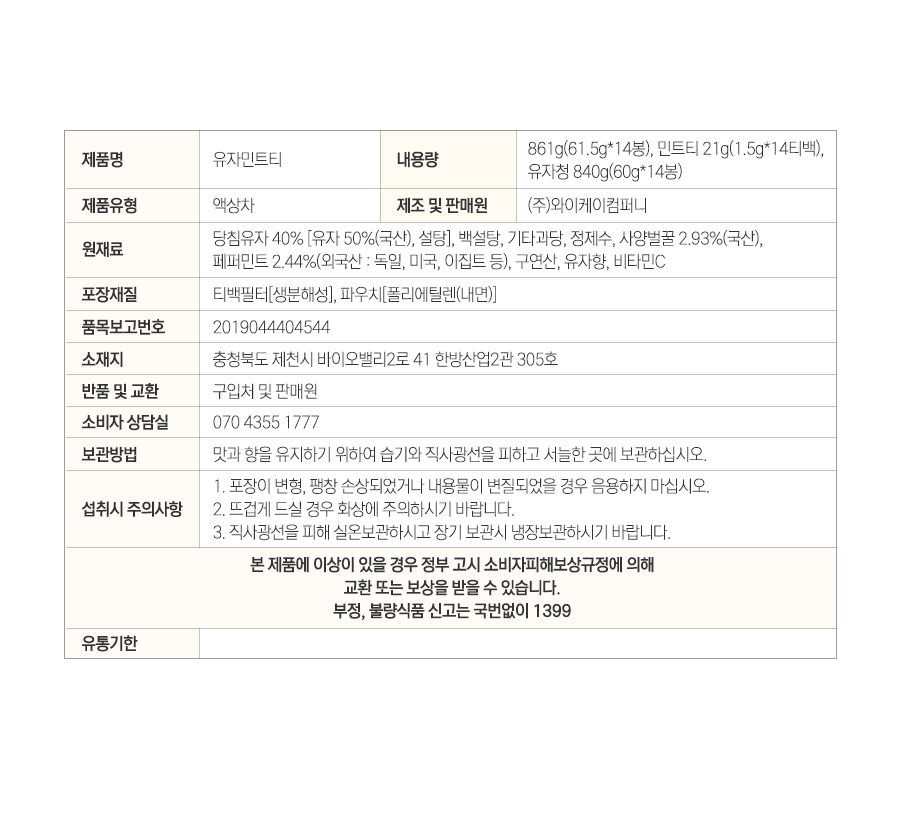 유자민트티_11.jpg