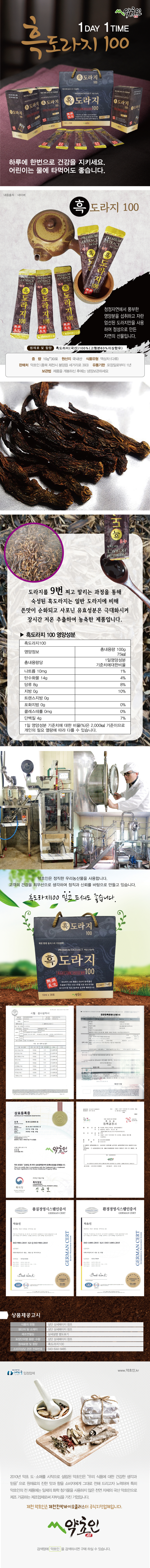 20220818_2 (상세페이지)_흑도라지100 원산지 수정.jpg