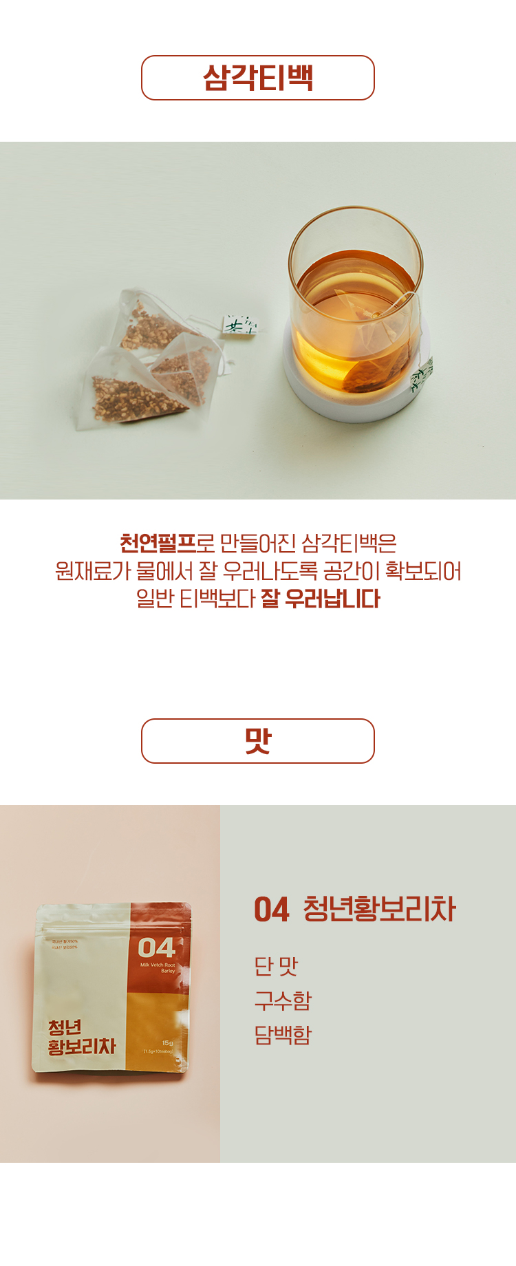 04-청년황보리차 (3).jpg