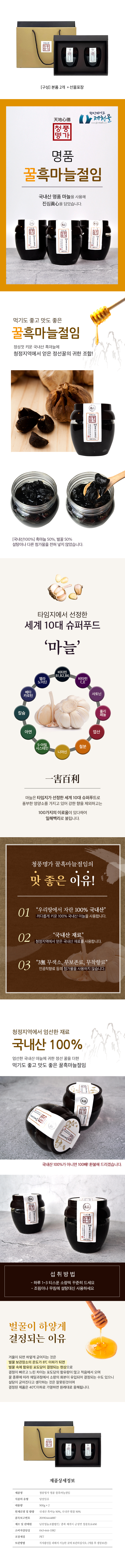 꿀흑마늘절임 셋트 상세페이지.jpg
