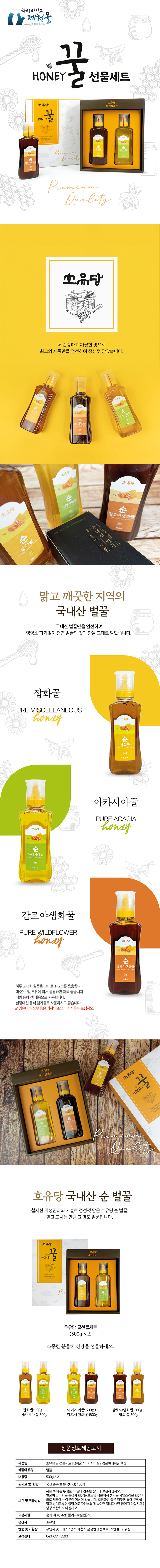 상세페이지-꿀선물세트.jpg