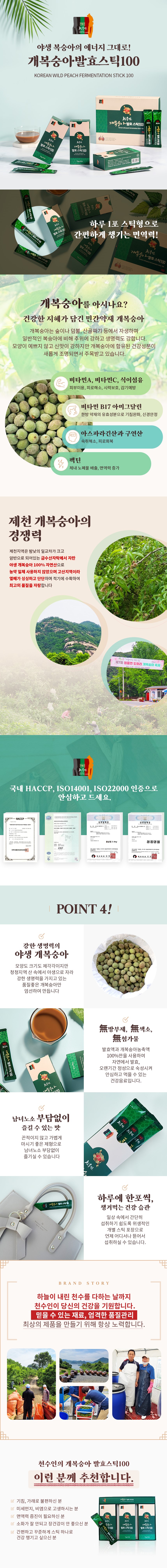 02_상세페이지_02_개복숭아발효스틱100_860.jpg