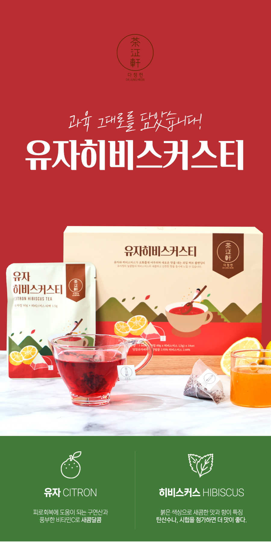 유자히비스커스티_01.jpg