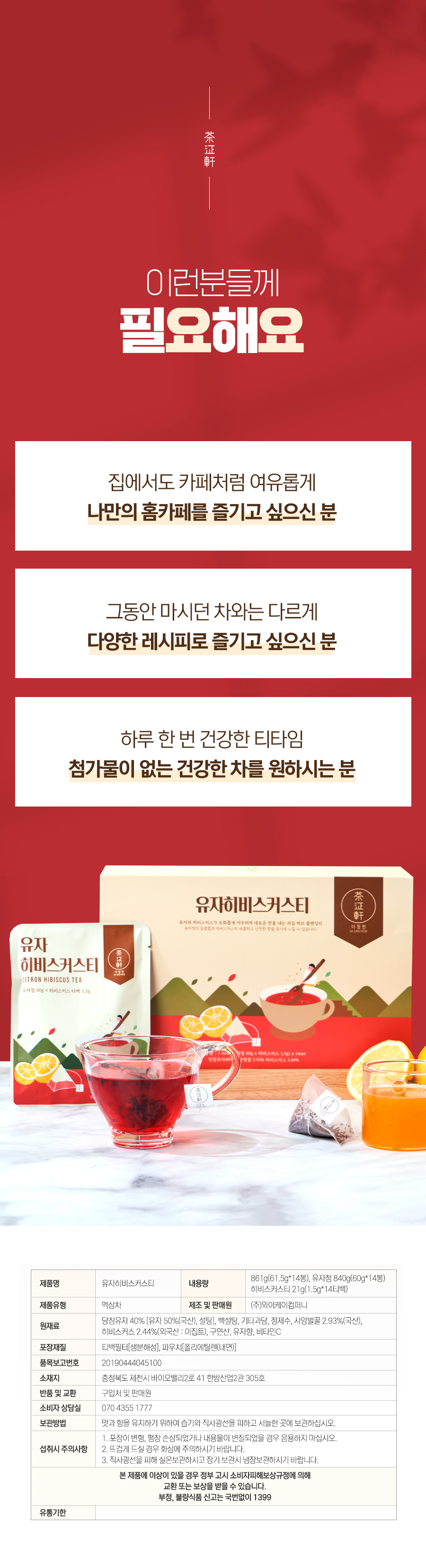 유자히비스커스티_16.jpg