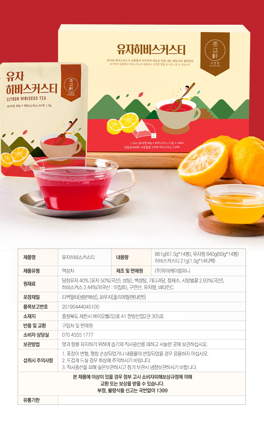 유자히비스커스티_17.jpg
