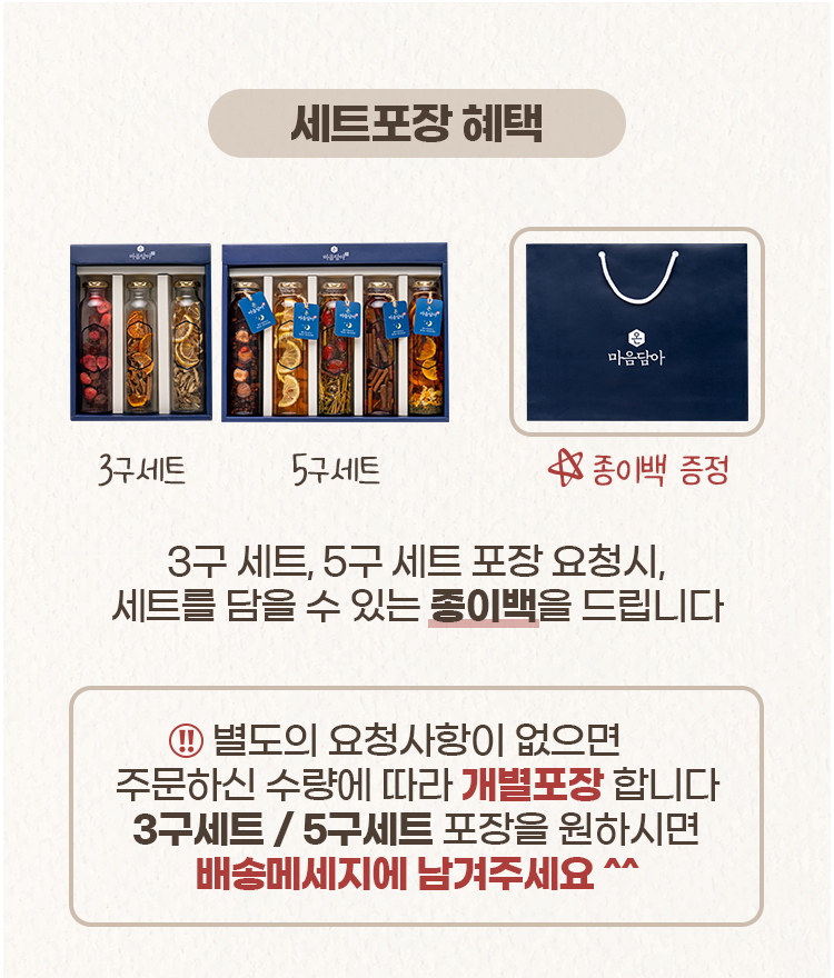 06 혜택안내_마음담아주300-3구5구포장시-종이백증정_합포장배송메세지.jpg