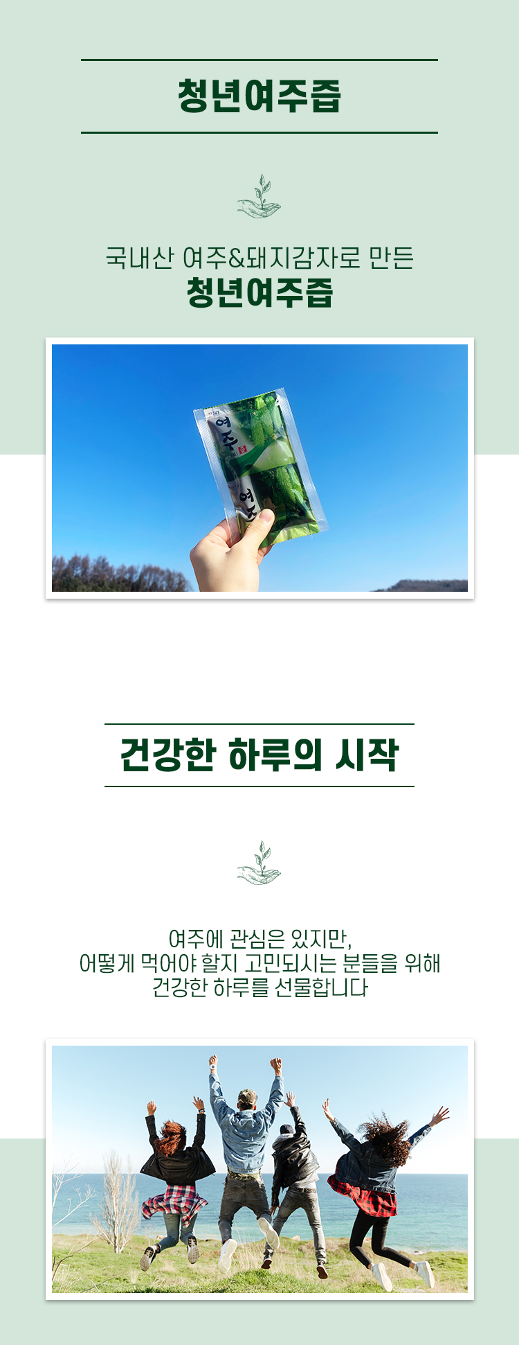 10 청년여주즙_01.jpg