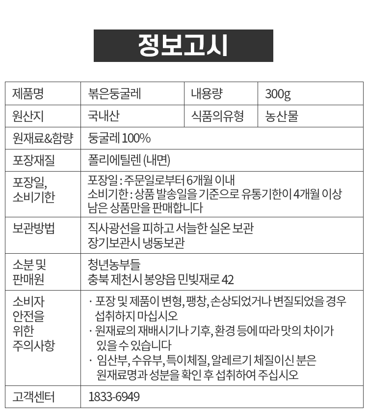 50 볶은둥굴레_300g.jpg
