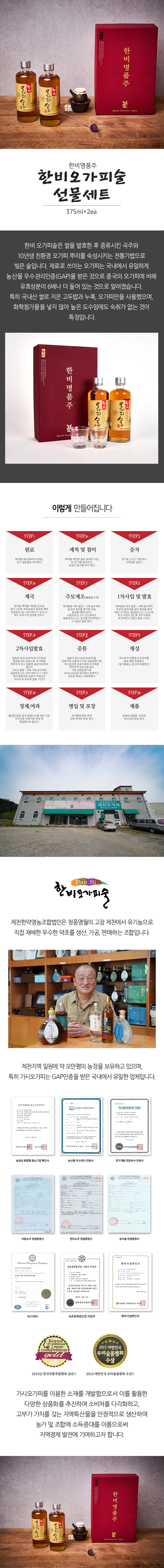 상세페이지 - 한비 오가피술 선물세트.jpg