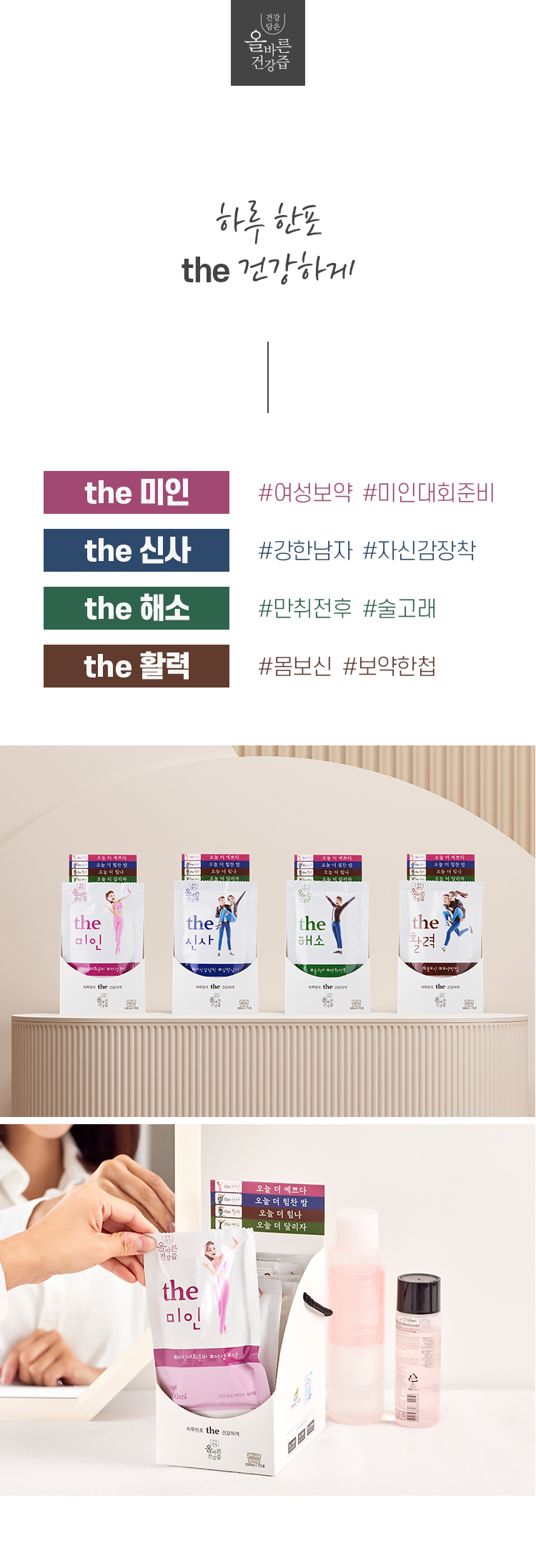 02 the건강즙4종_01.jpg