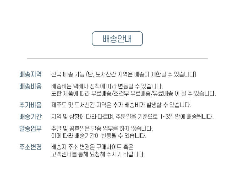 60 배송안내_v5.jpg
