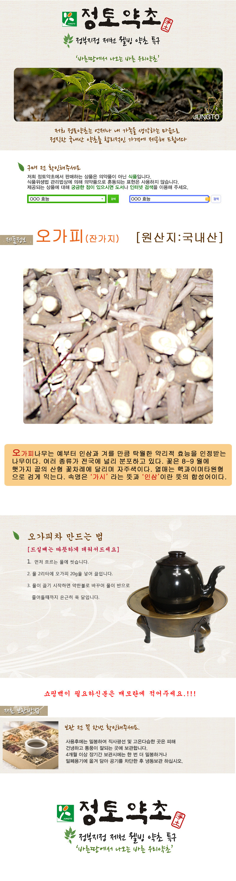 오가피.jpg