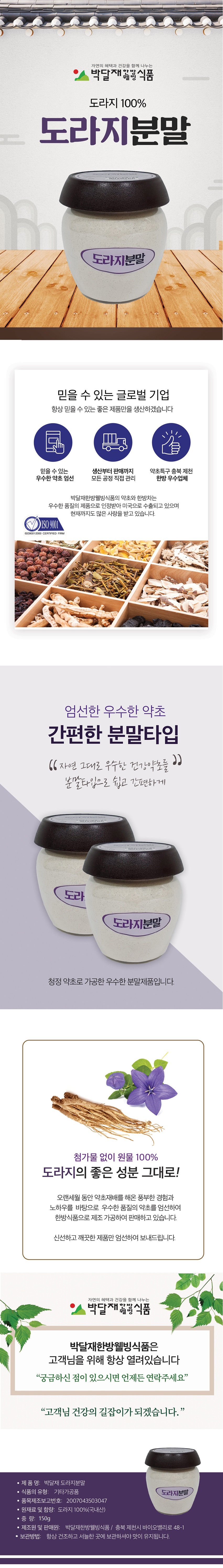 도라지분말150g-제천몰.jpg