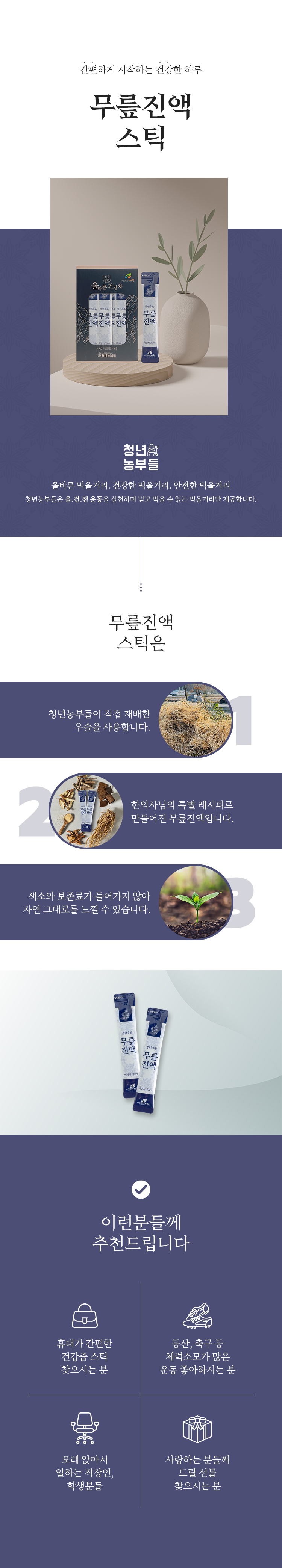 01 무릎진액-스틱_01.jpg