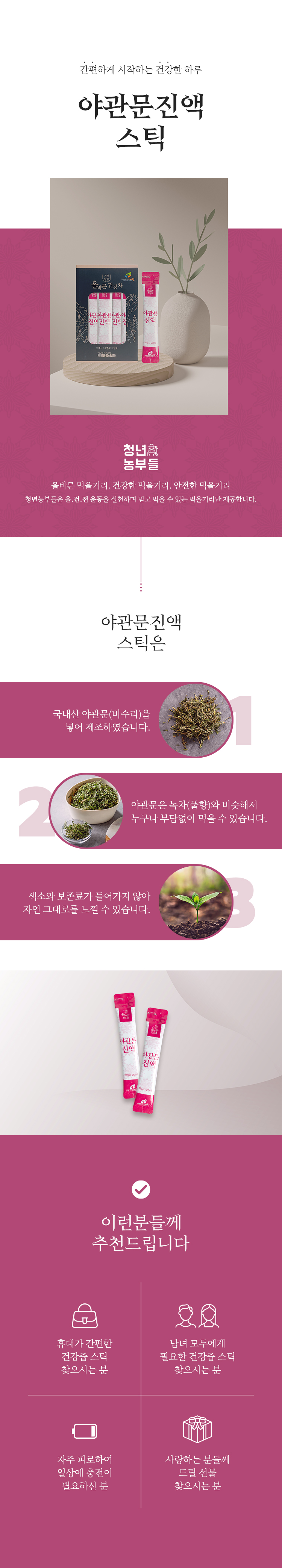02 야관문진액-스틱_01.jpg