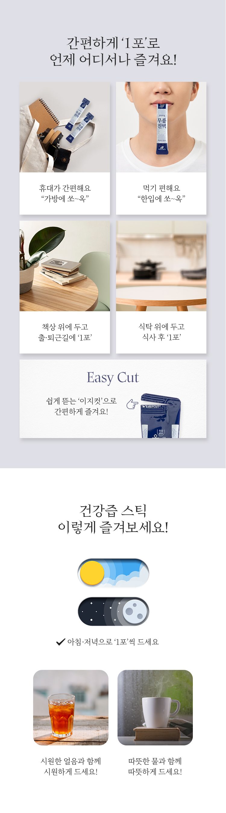 05 무릎진액-스틱_02.jpg