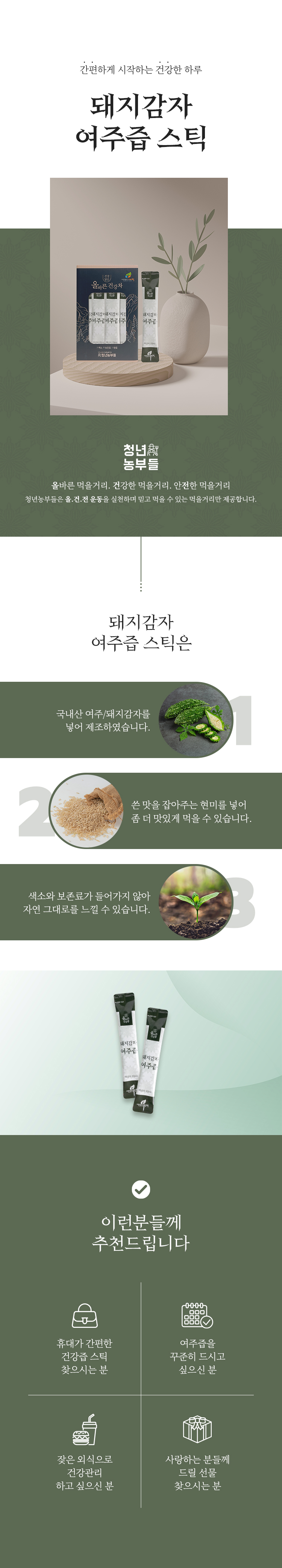 04 돼지감자여주즙-스틱_01.jpg