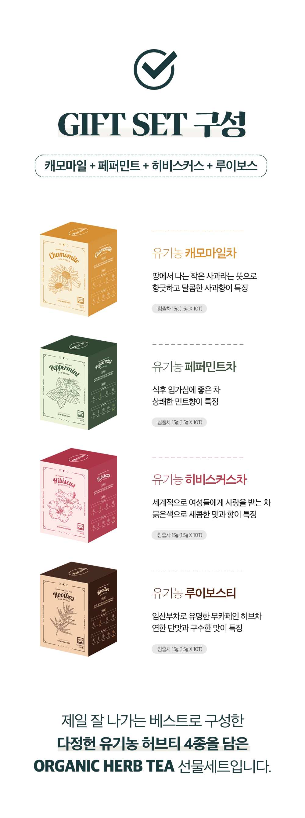 허브선물세트_02.jpg