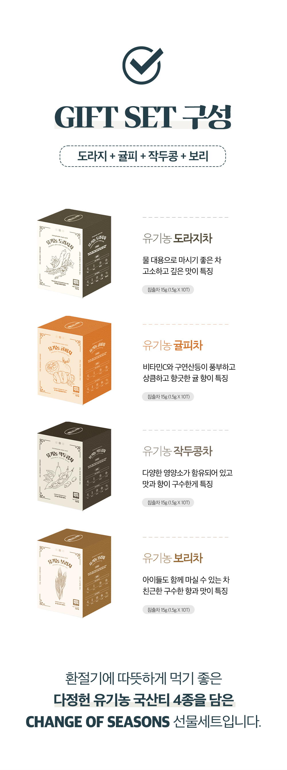 환절기선물세트_02.jpg