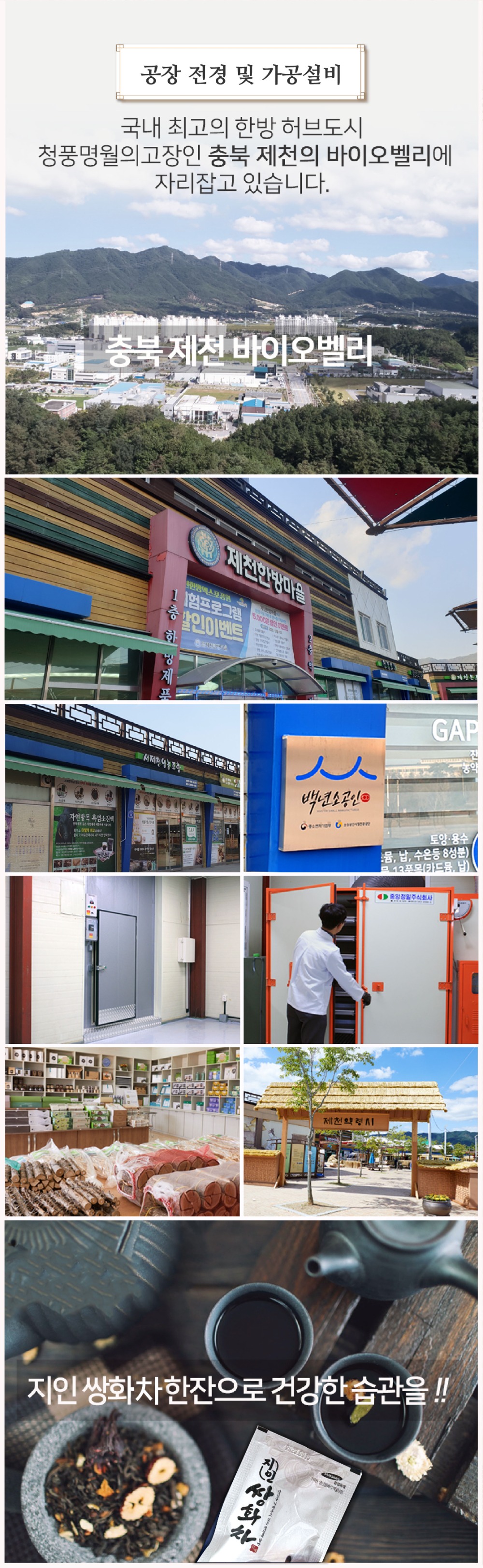 쌍화차 상세페이지_대지 1-08.jpg