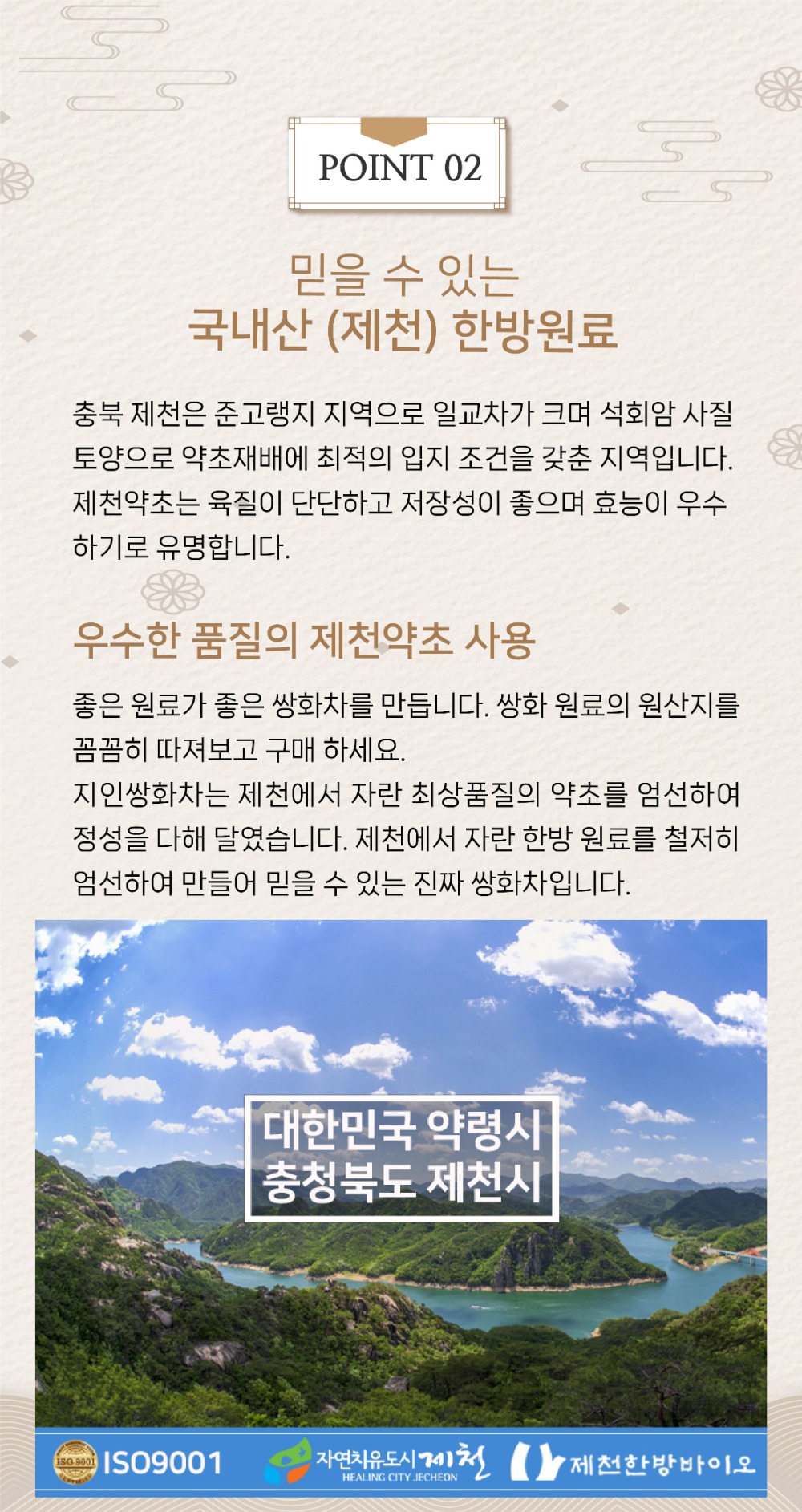 쌍화차 상세페이지_대지 1-03.jpg