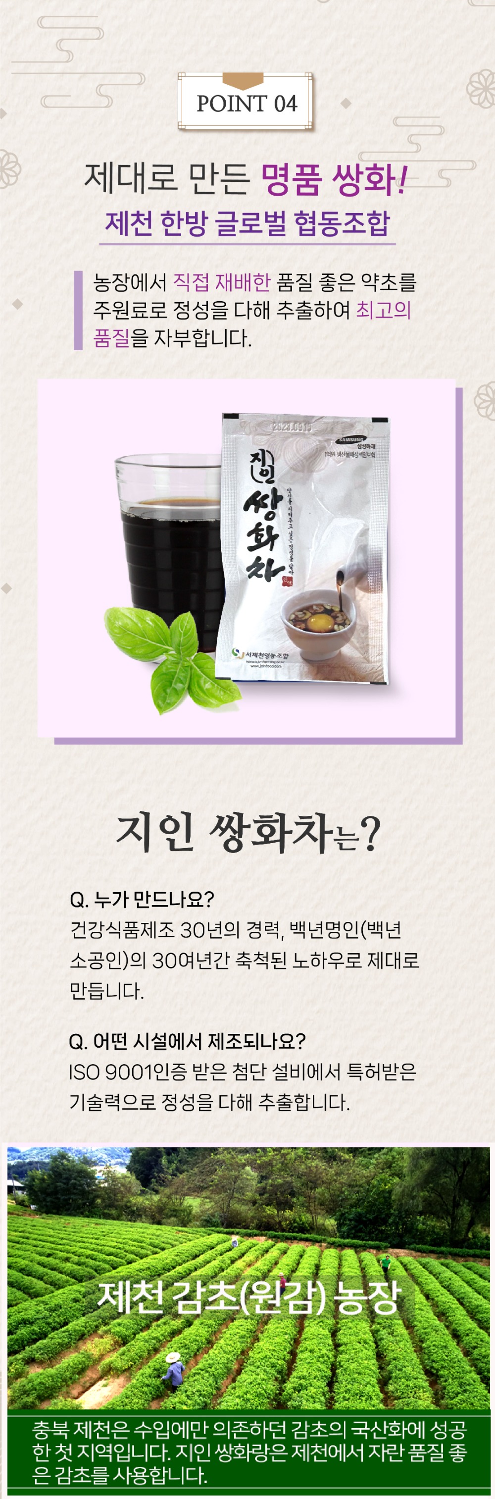 쌍화차 상세페이지_대지 1-05.jpg