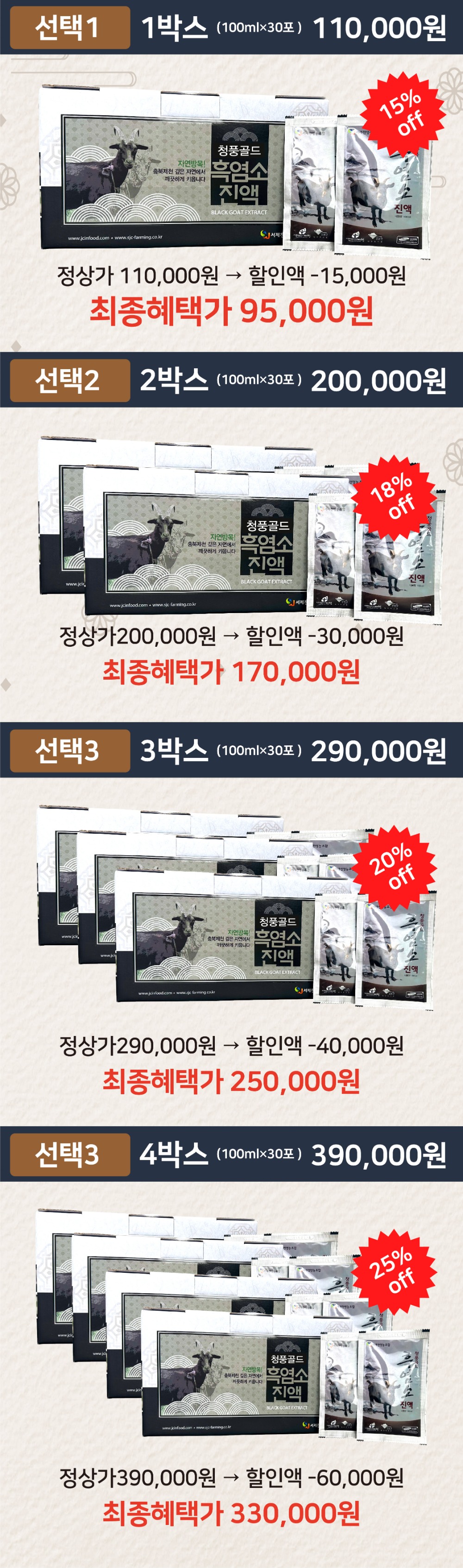 흑염소 상세페이지_대지 1-02.jpg