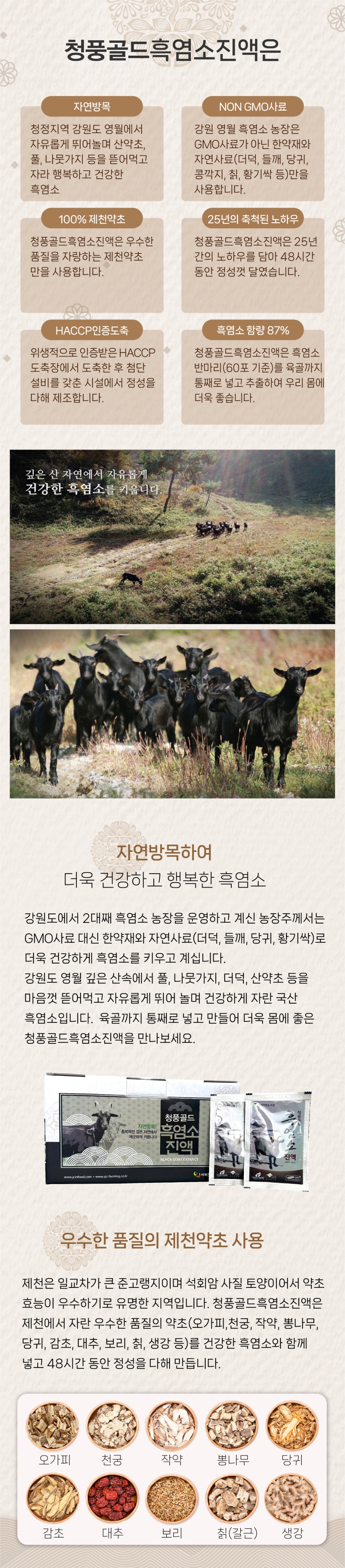 흑염소 상세페이지_대지 1-03.jpg