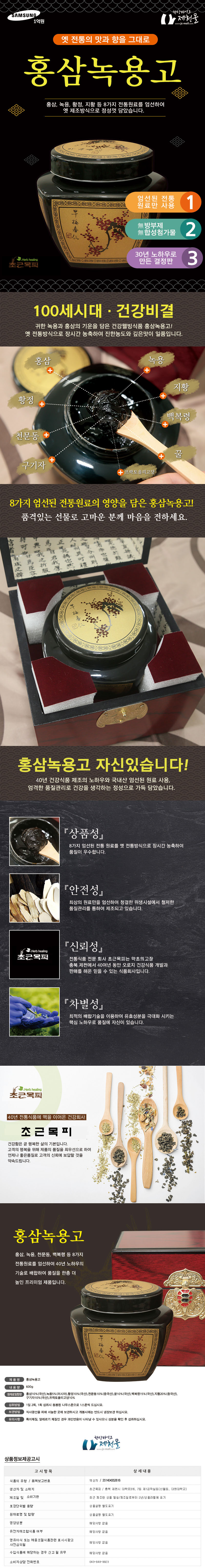 2024홍삼녹용고-상세페이지.jpg