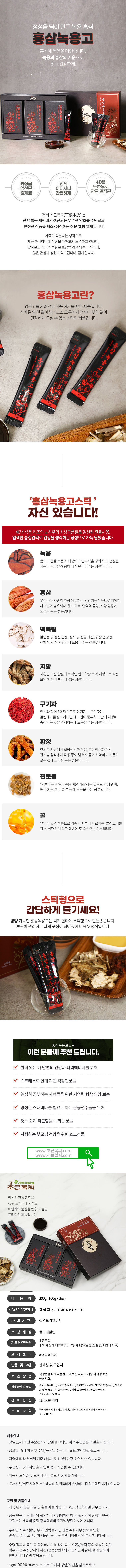 2024홍삼녹용고스틱 - 상세페이지.jpg