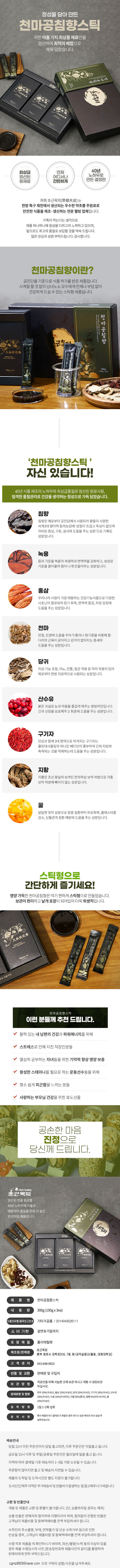 2024천마공침향스틱 상세페이지.jpg