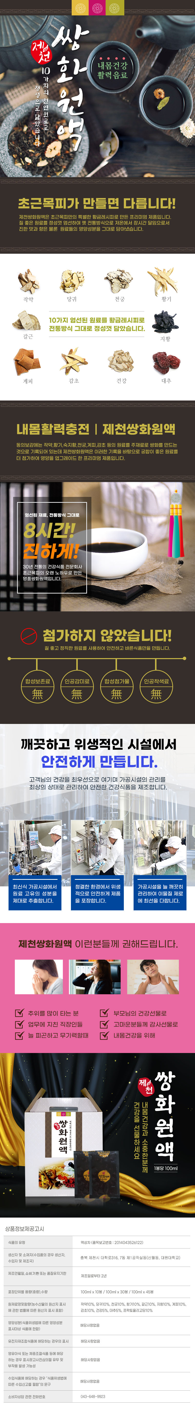 2024쌍화진액-상세페이지.jpg