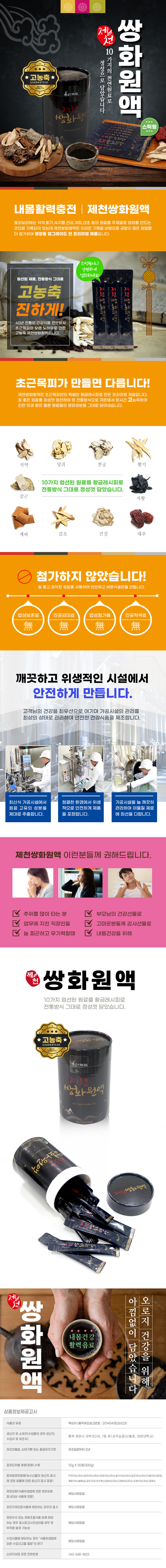 2024쌍화원액스틱-상세페이지.jpg