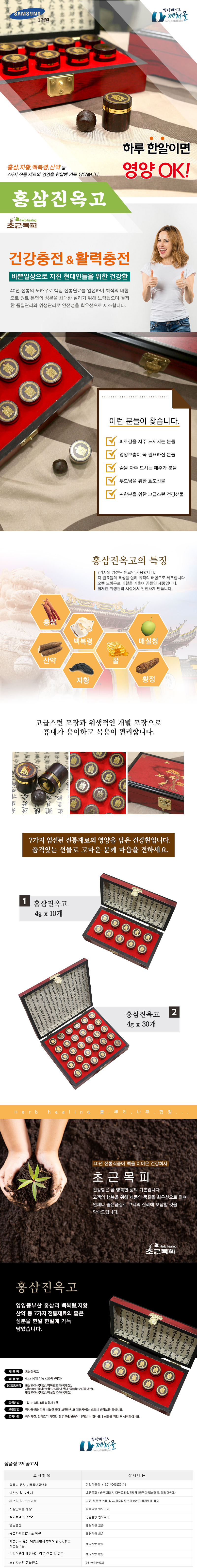 2024홍삼진옥고-상세페이지.jpg