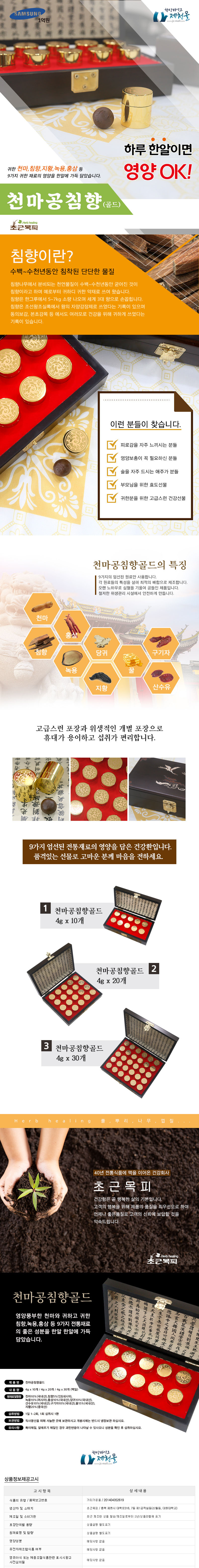 2024천마공침향-상세페이지.jpg