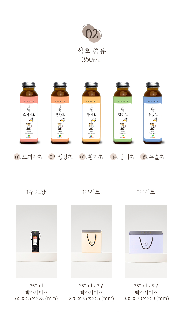 02 올바른식초-350ml_02.jpg