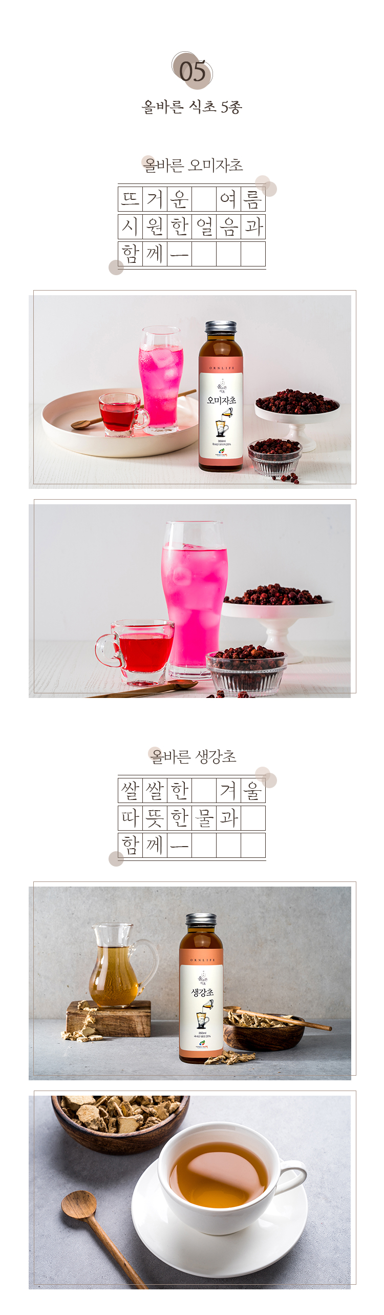 05 올바른식초-350ml_05.jpg