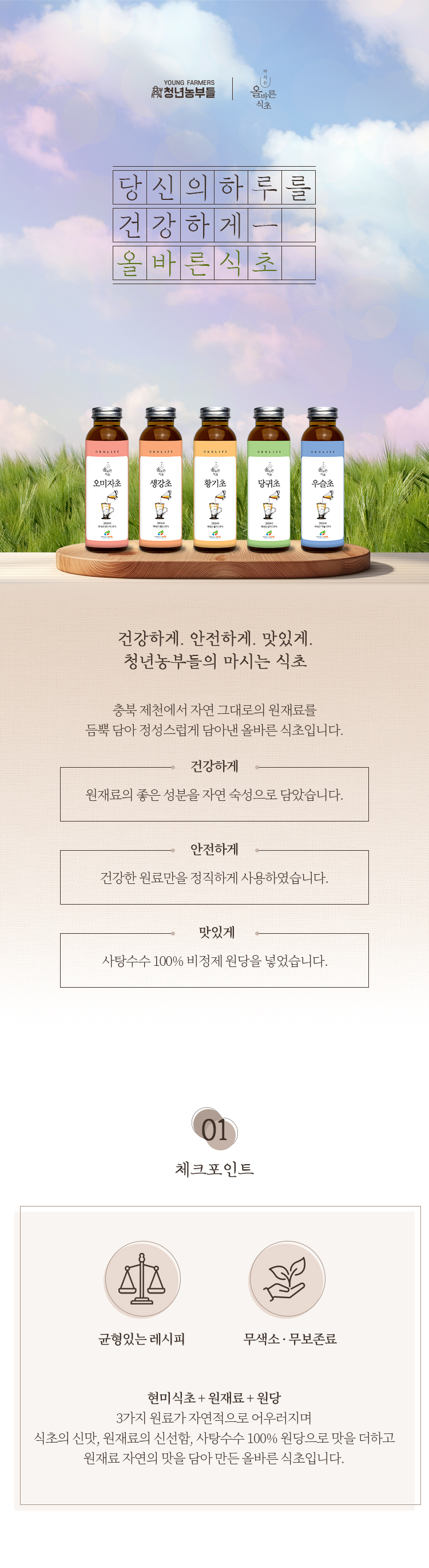 01 올바른식초-350ml_01.jpg