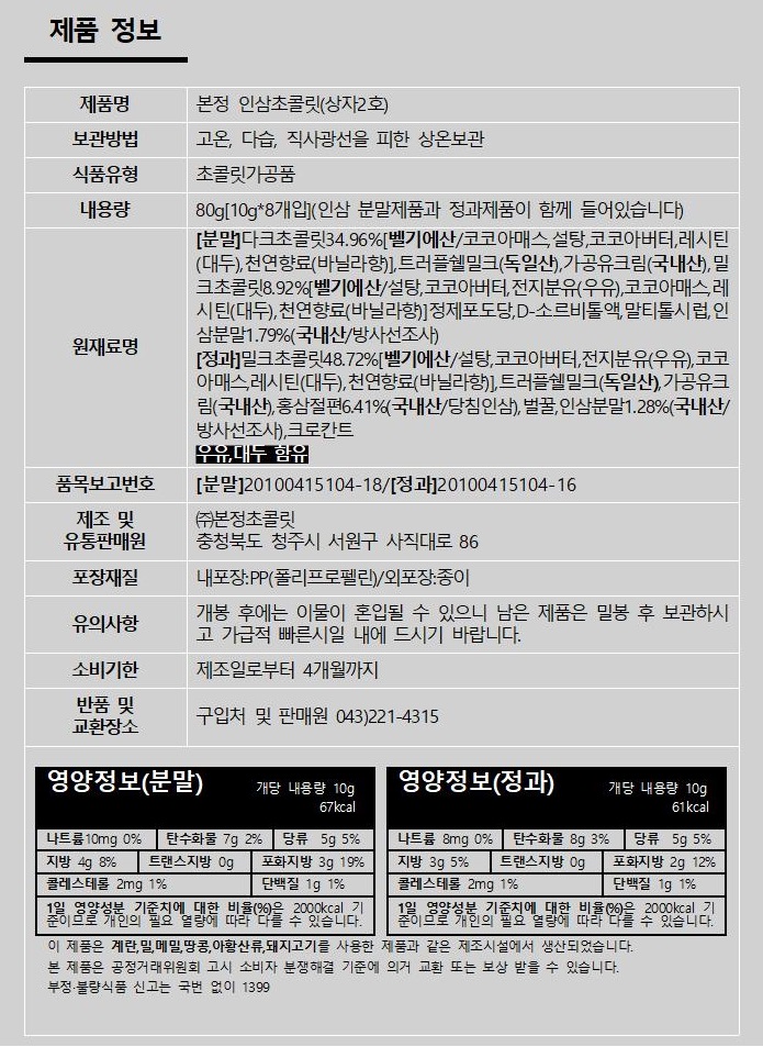 인삼초콜릿(상자2호)001.jpg