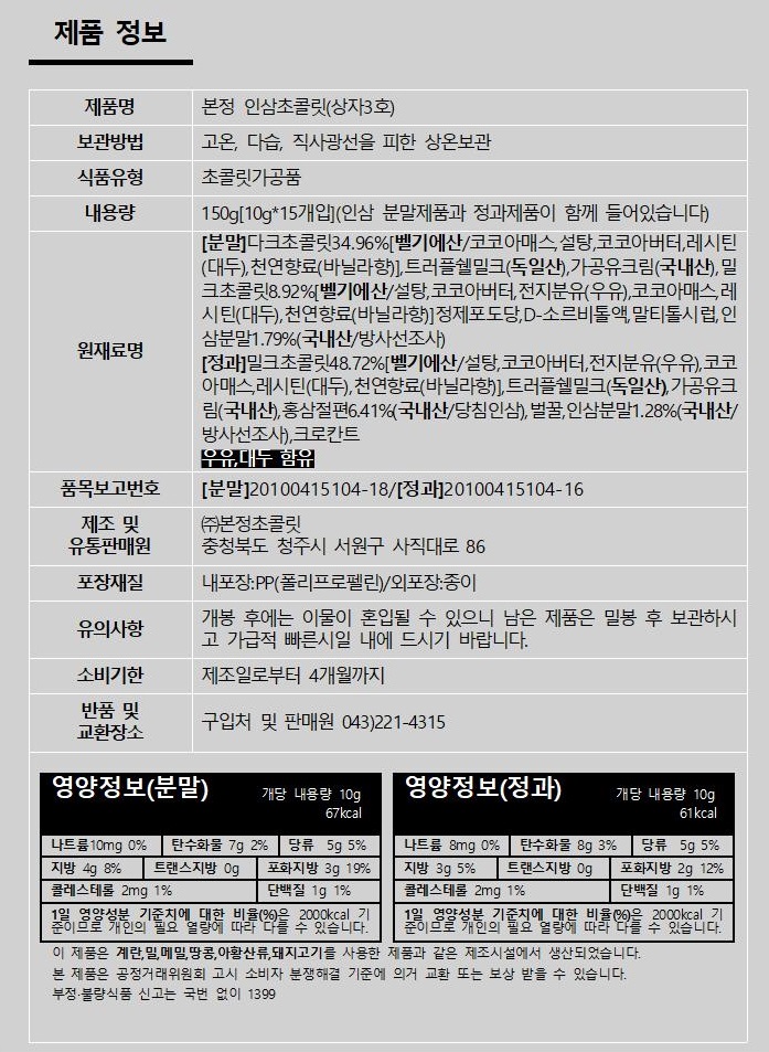 인삼초콜릿(상자3호)001.jpg