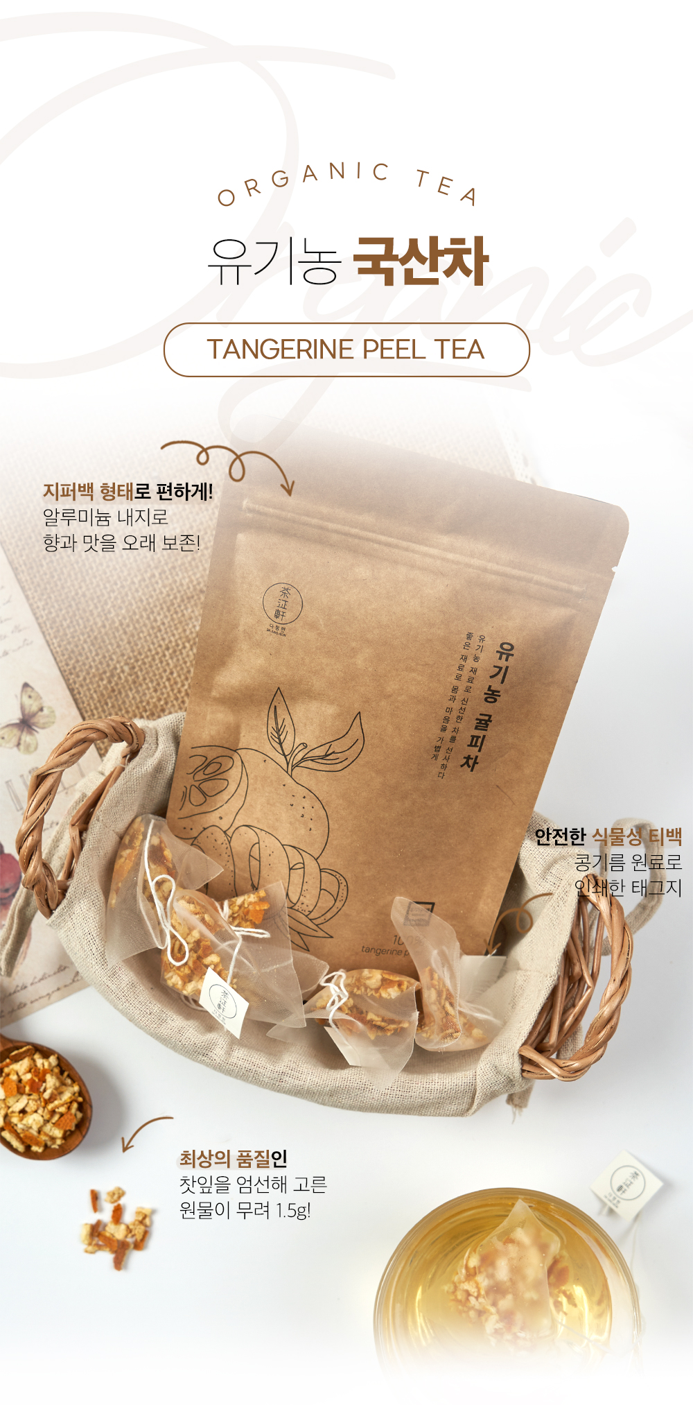 02_단일-귤피_01.jpg
