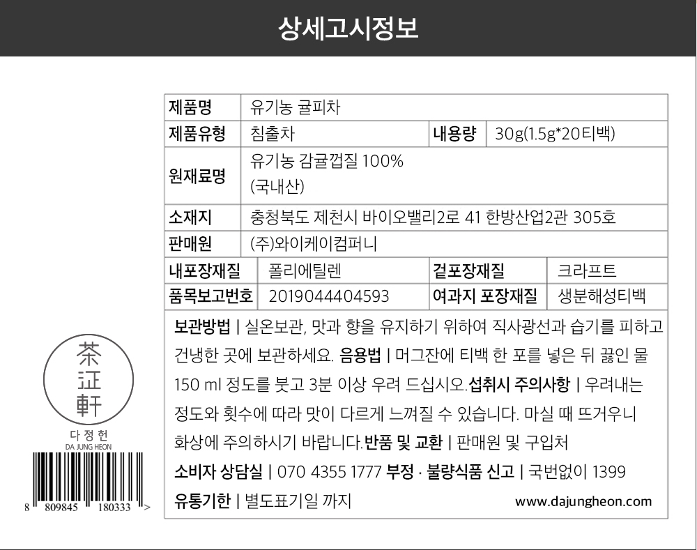 02_단일-귤피_05.jpg