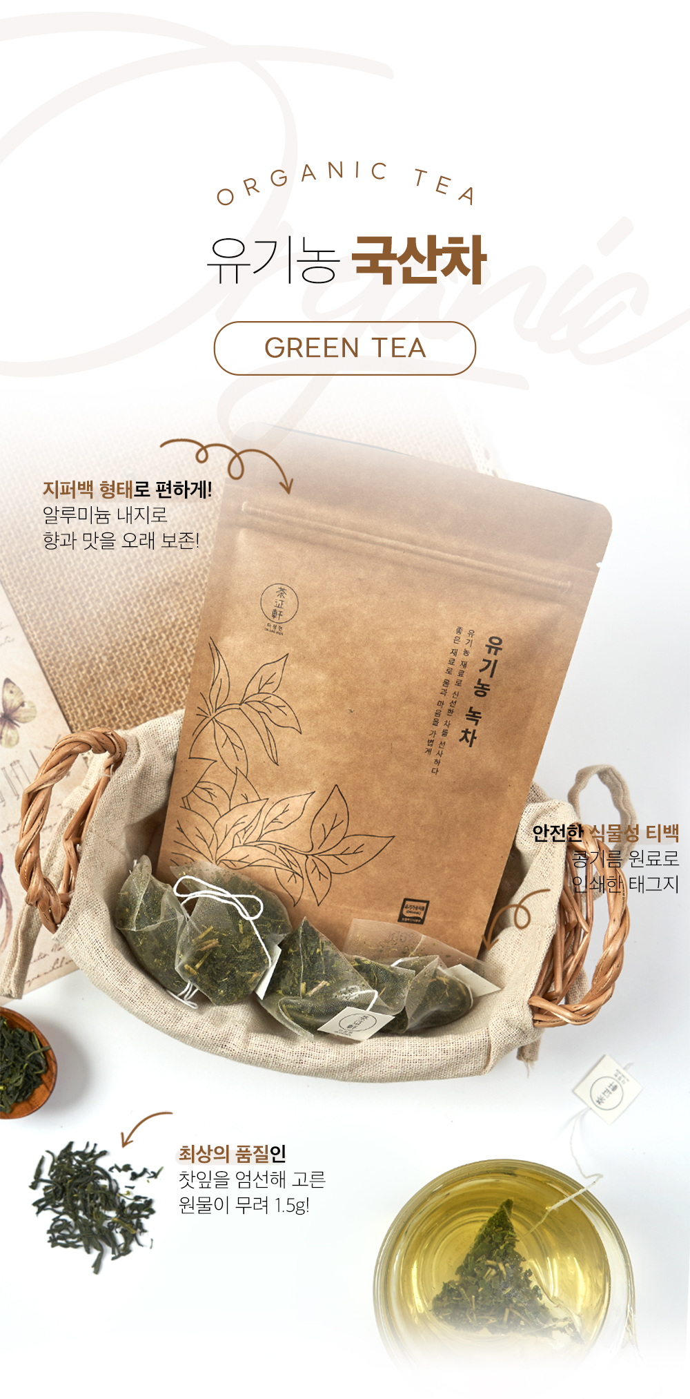 02_단일-녹차_01.jpg