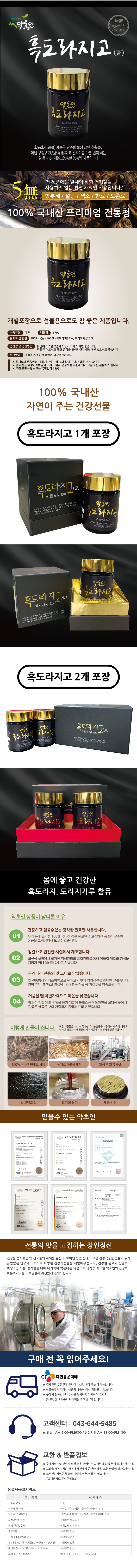 흑도라지고 상세페이지 1구+2구.jpg
