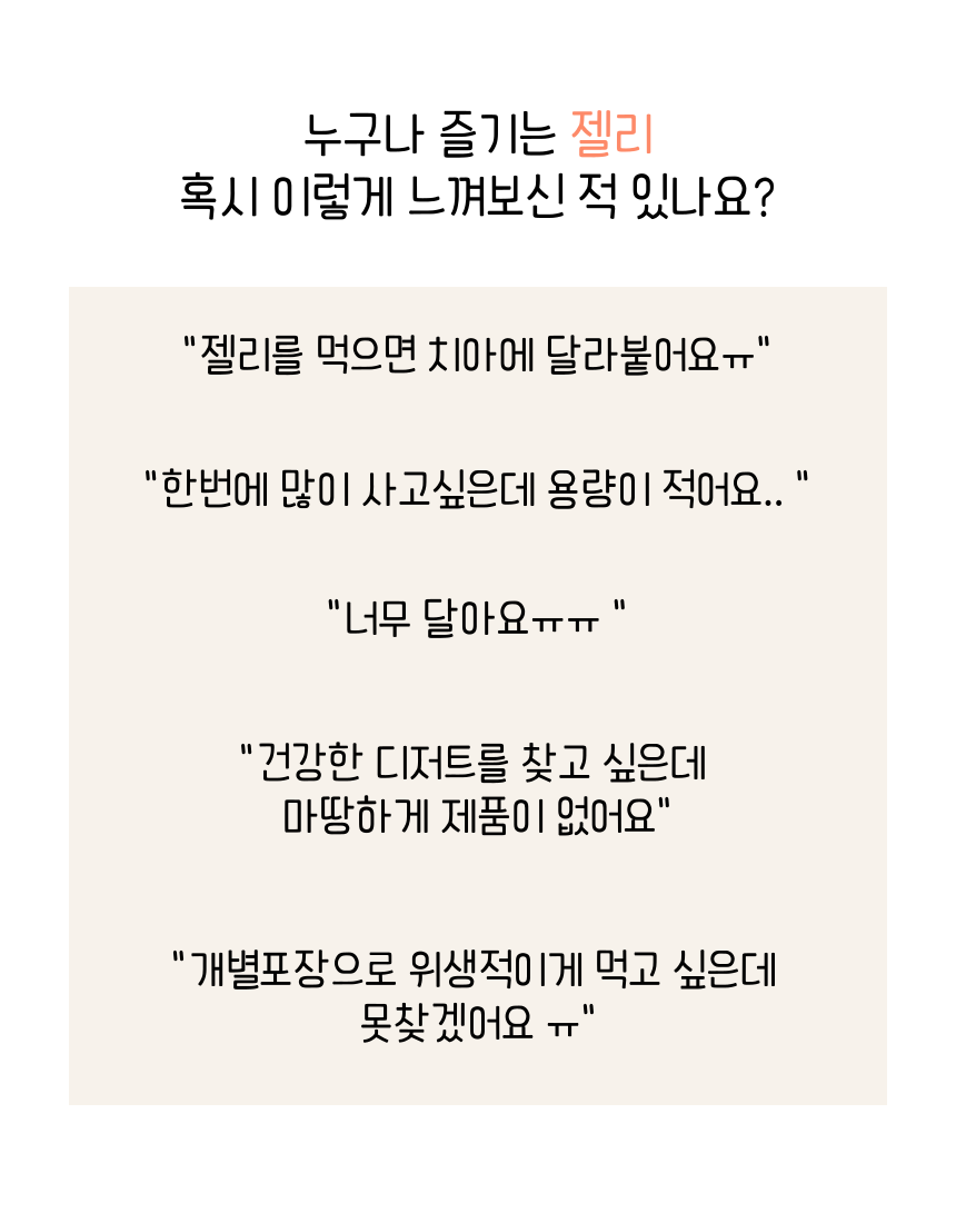 젤리 상세설명1.png