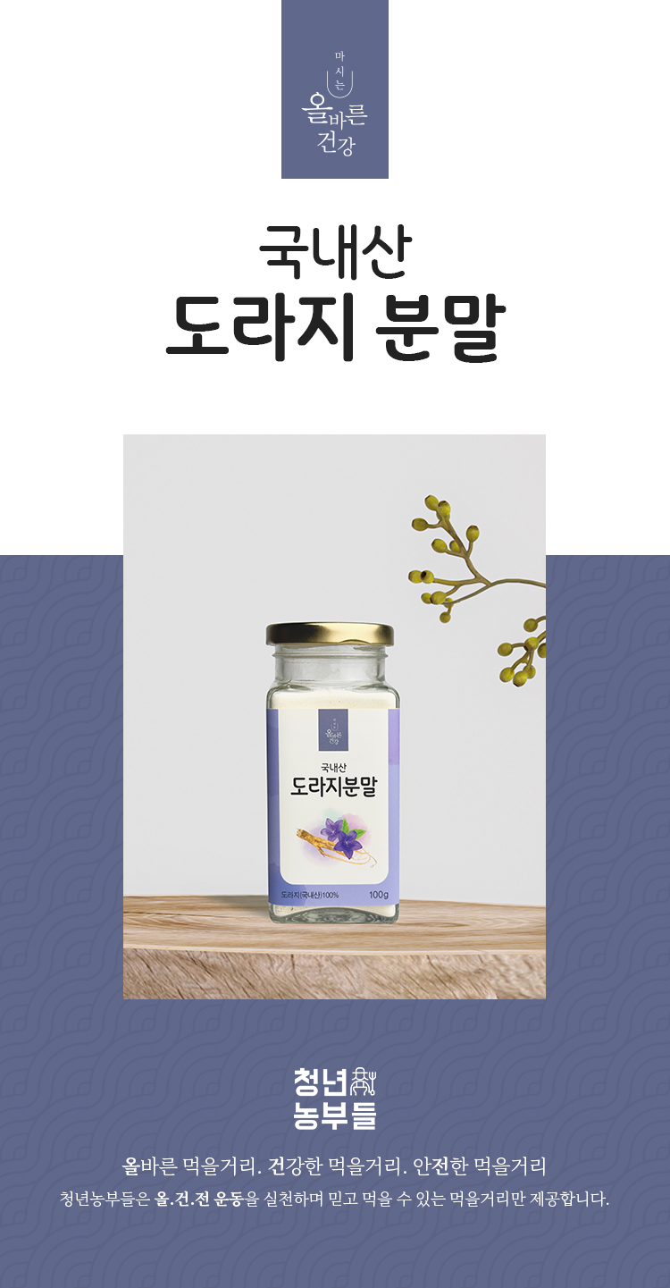 02 도라지분말-100g_01.jpg