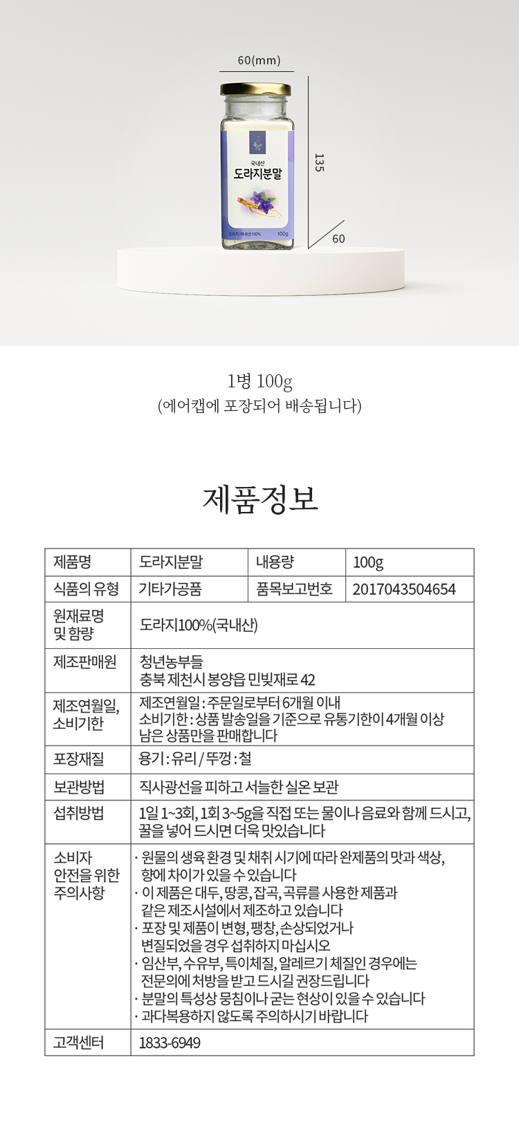50 도라지분말-100g_05.jpg