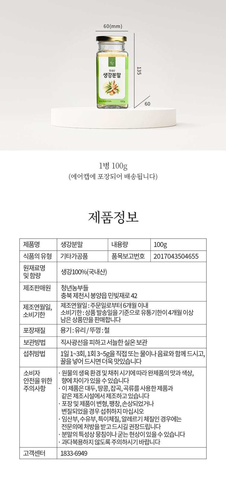 50 생강분말-100g_05.jpg