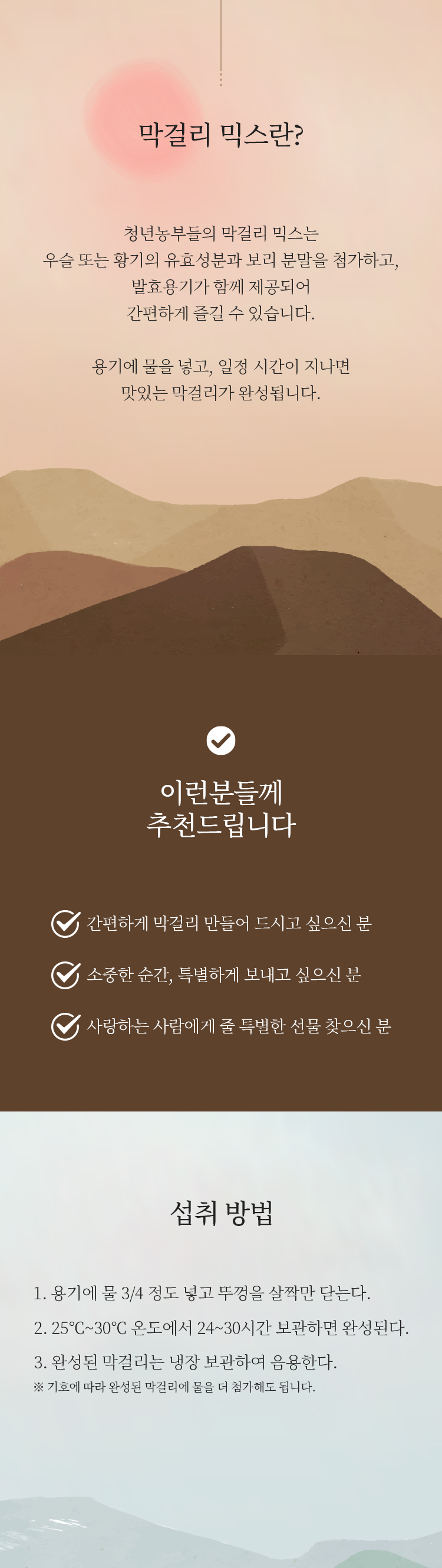 11 우슬막걸리믹스_02.jpg